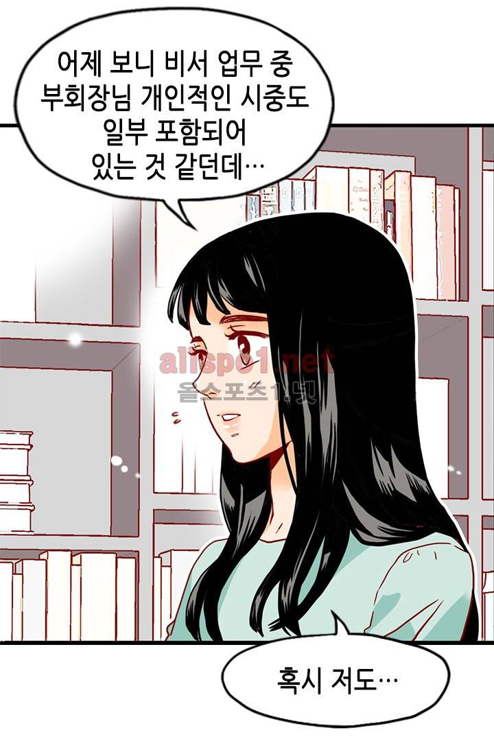 김 비서가 왜 그럴까 13화 10