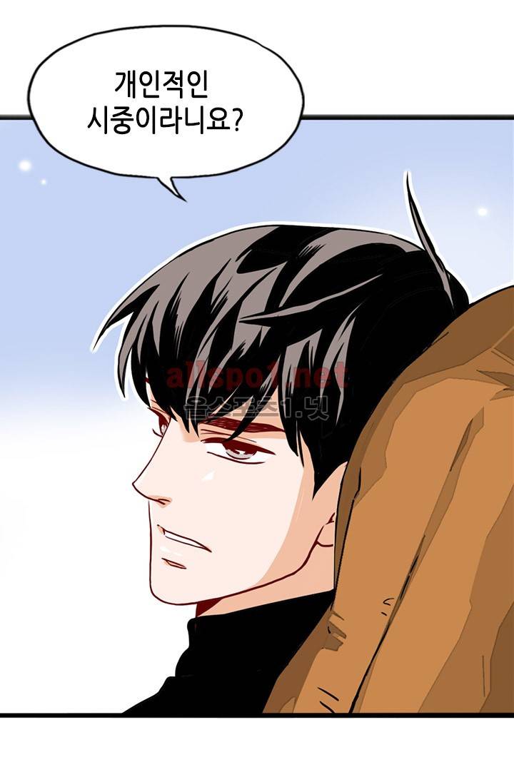 김 비서가 왜 그럴까 13화 11