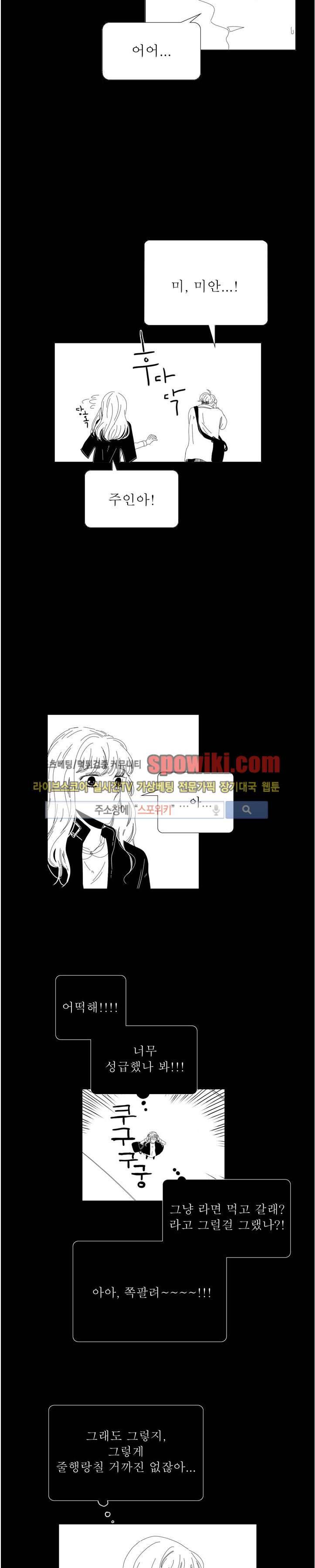 나의 마지막 겨울 2부 15화 2