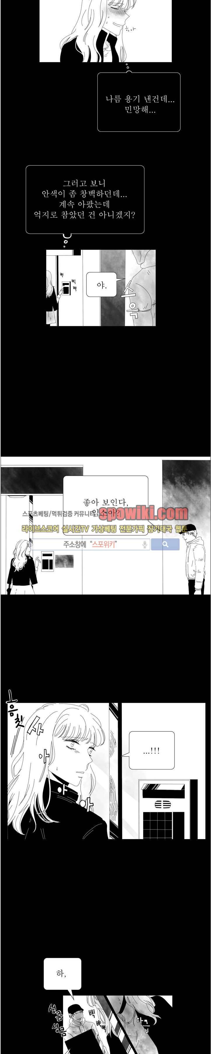 나의 마지막 겨울 2부 15화 3