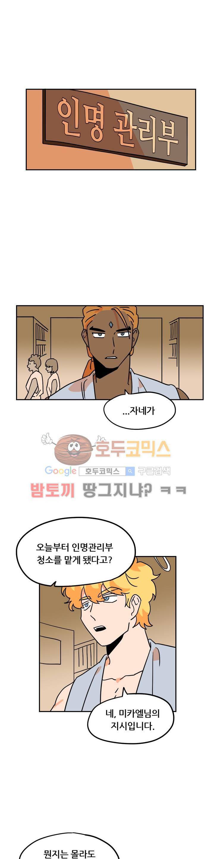 세워요 기사님! 75화 외전 4화 1