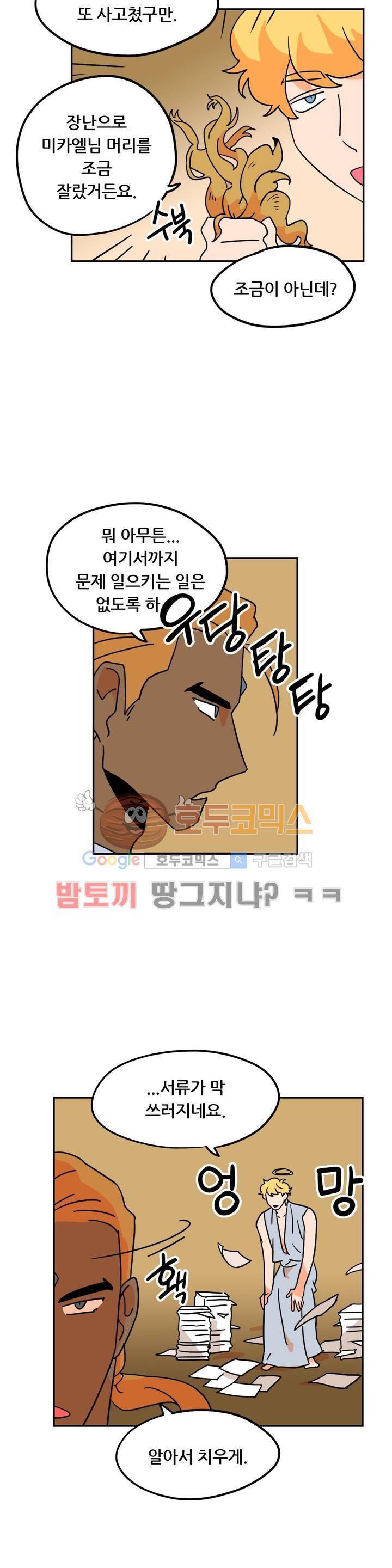 세워요 기사님! 75화 외전 4화 2