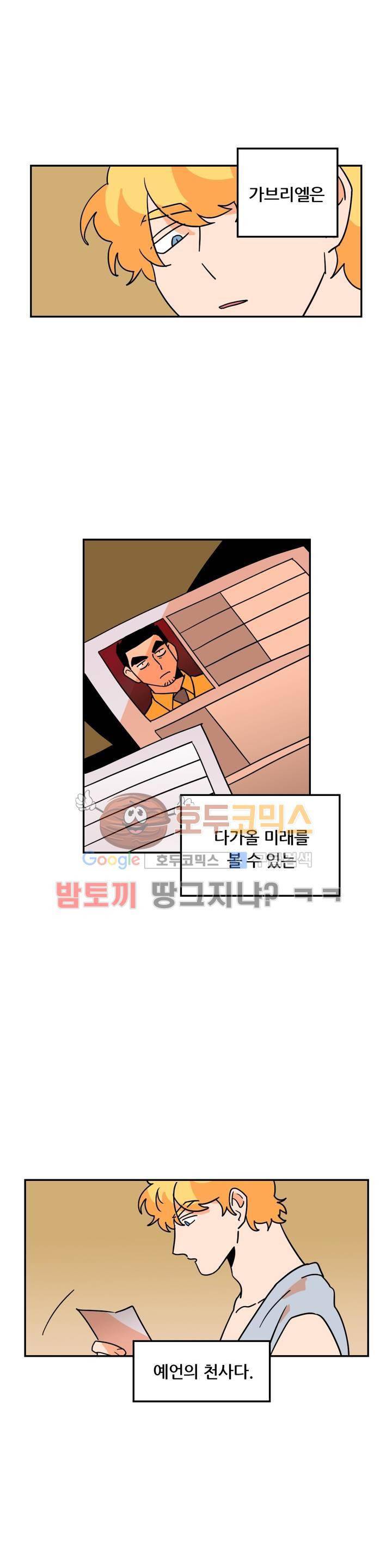 세워요 기사님! 75화 외전 4화 3