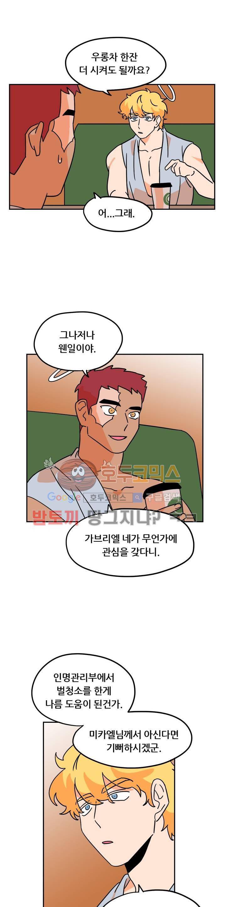세워요 기사님! 75화 외전 4화 5