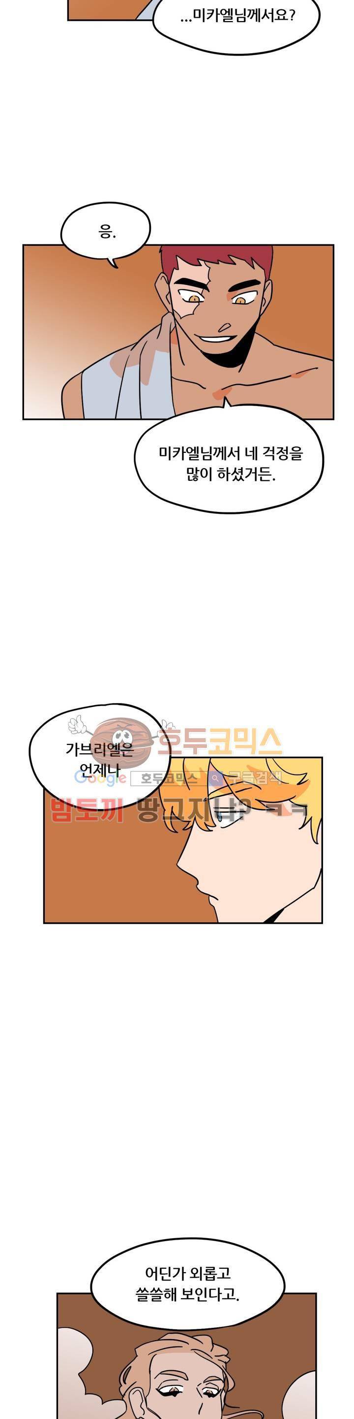 세워요 기사님! 75화 외전 4화 6