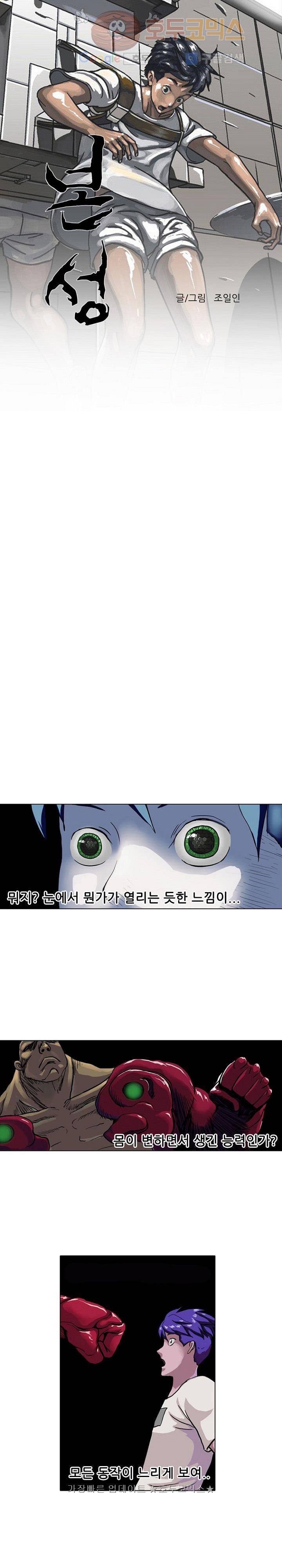 본성 10화 1