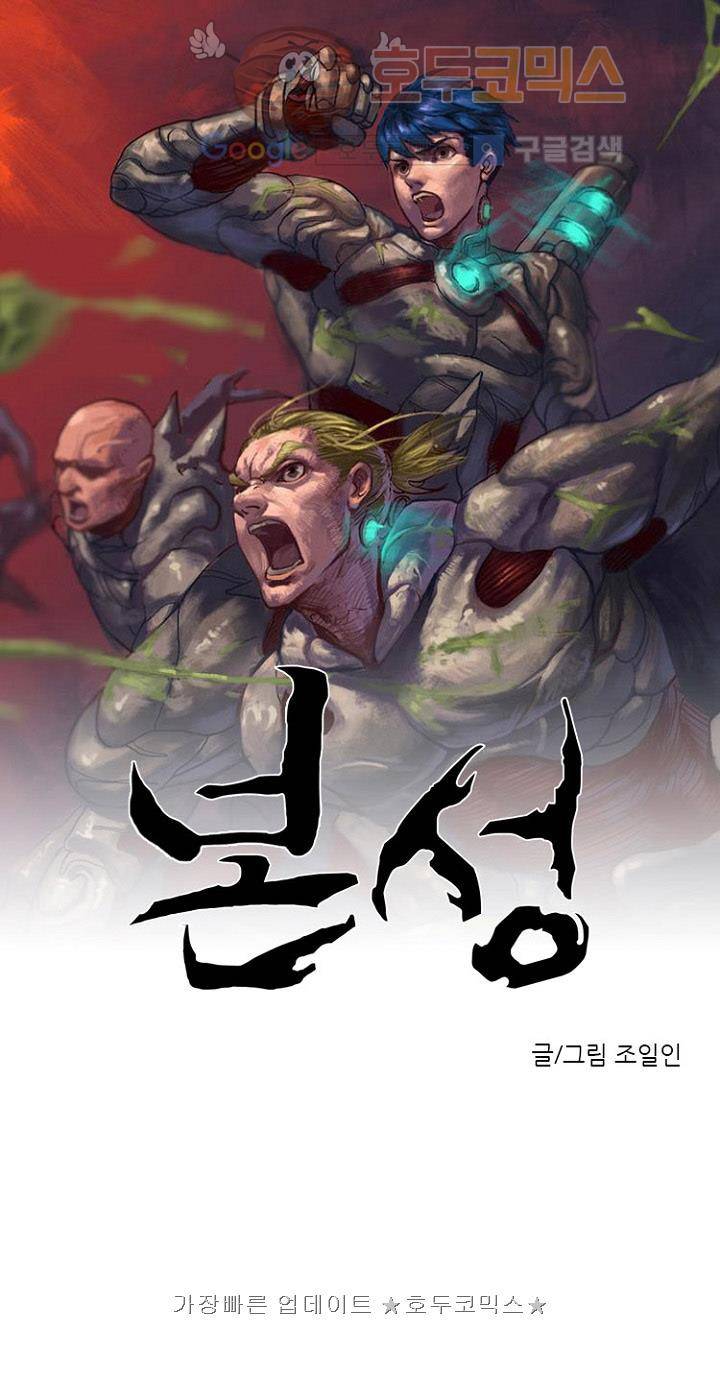 본성 38화 1