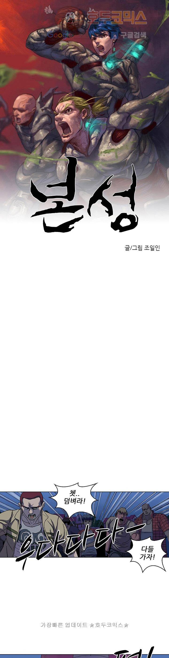 본성 48화 1