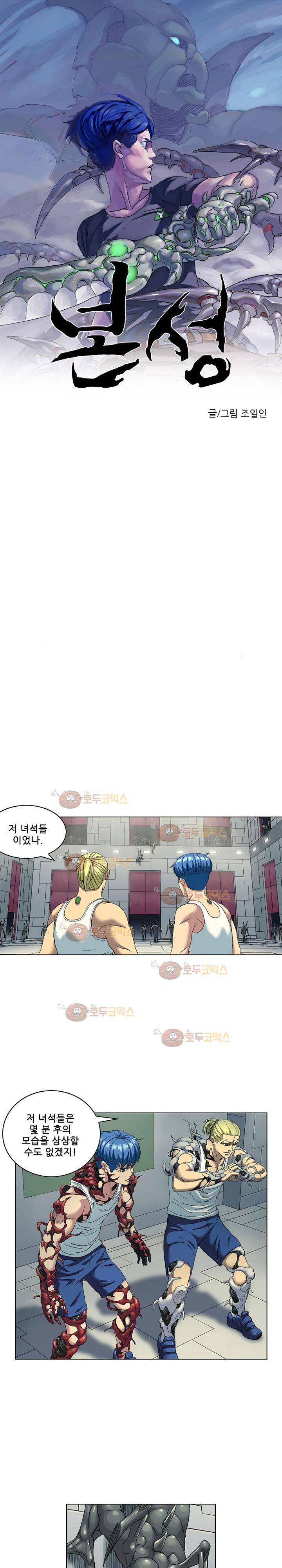 본성 66화 1