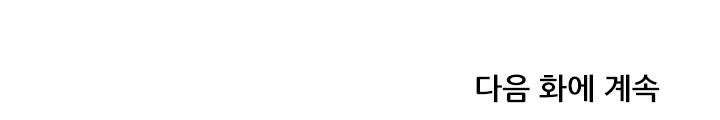 본성 66화 18