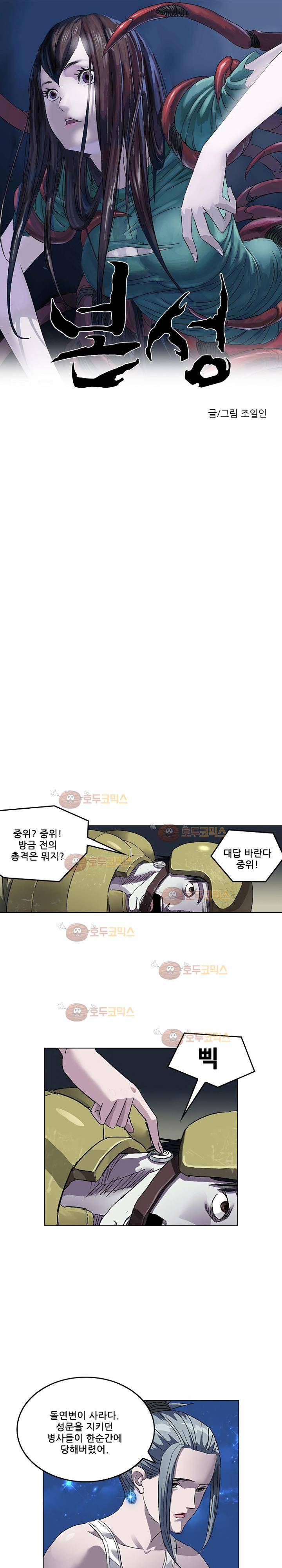 본성 76화 1