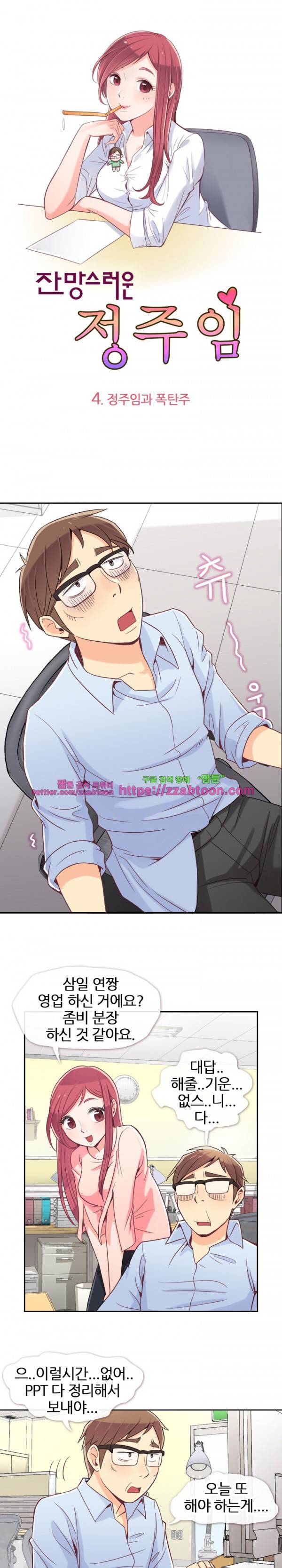 잔망스러운 정주임 4화 1