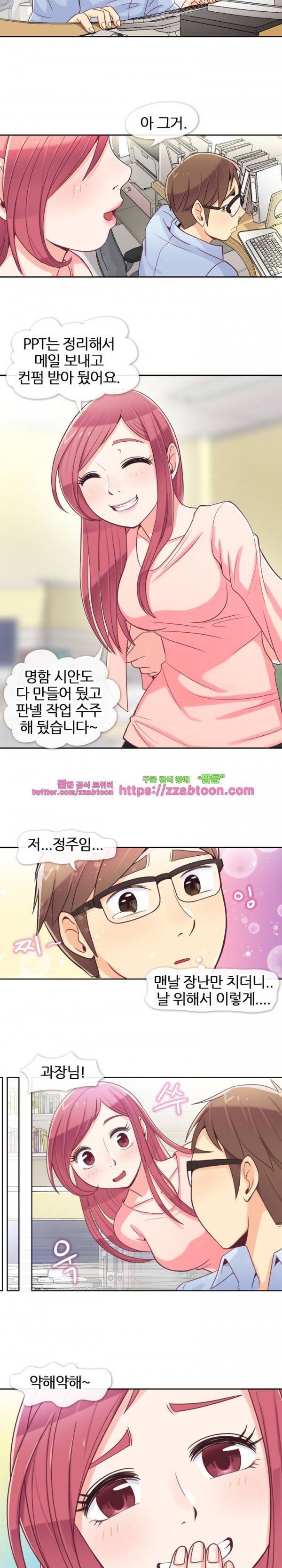잔망스러운 정주임 4화 2