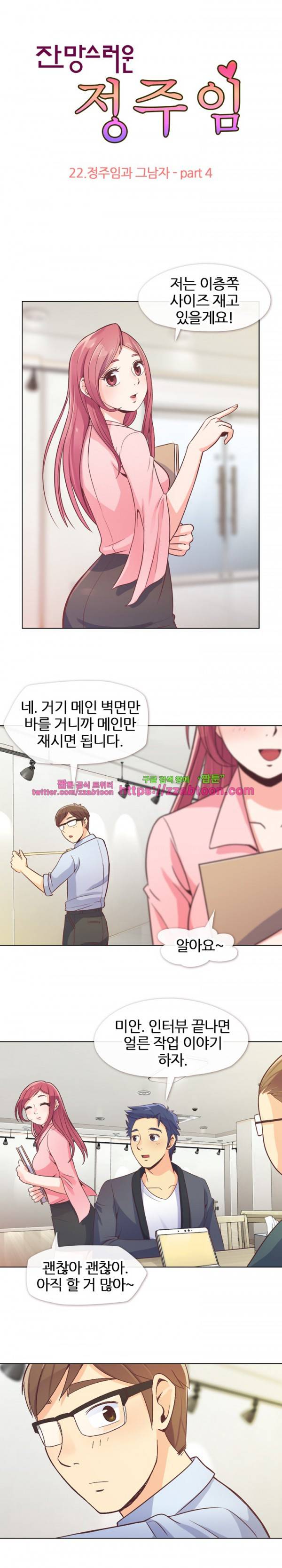 잔망스러운 정주임 22화 1