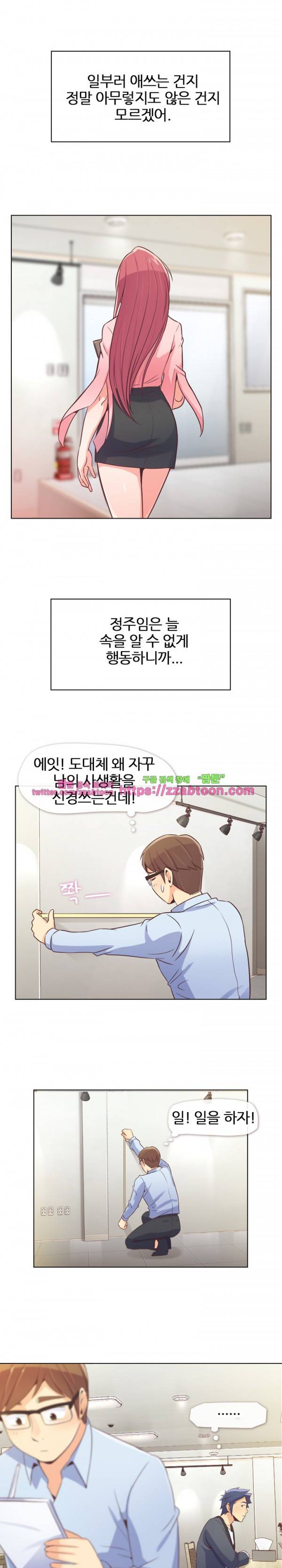 잔망스러운 정주임 22화 2