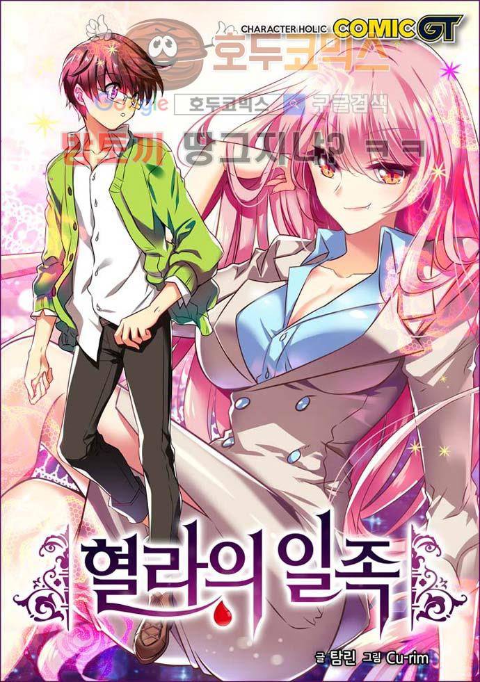 혈라의 일족 27-2화 가르침 (2) 1