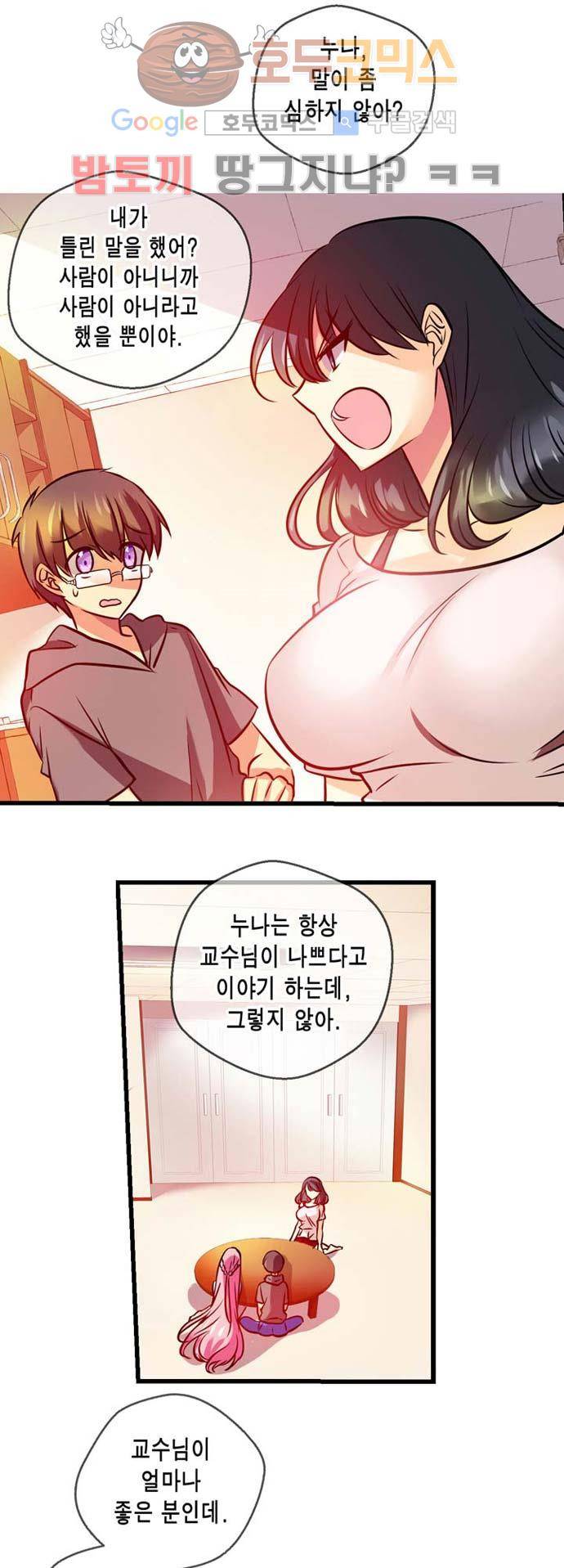 혈라의 일족 27-2화 가르침 (2) 2