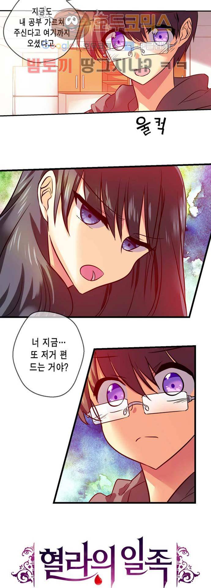혈라의 일족 27-2화 가르침 (2) 3