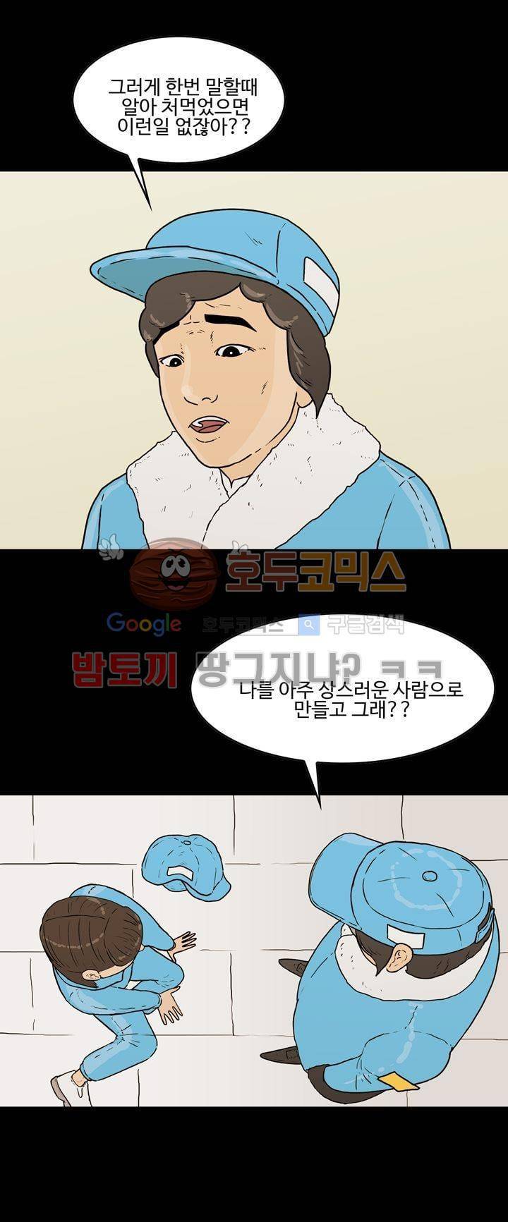 공돌이 27화 - 공순이 (6) 2