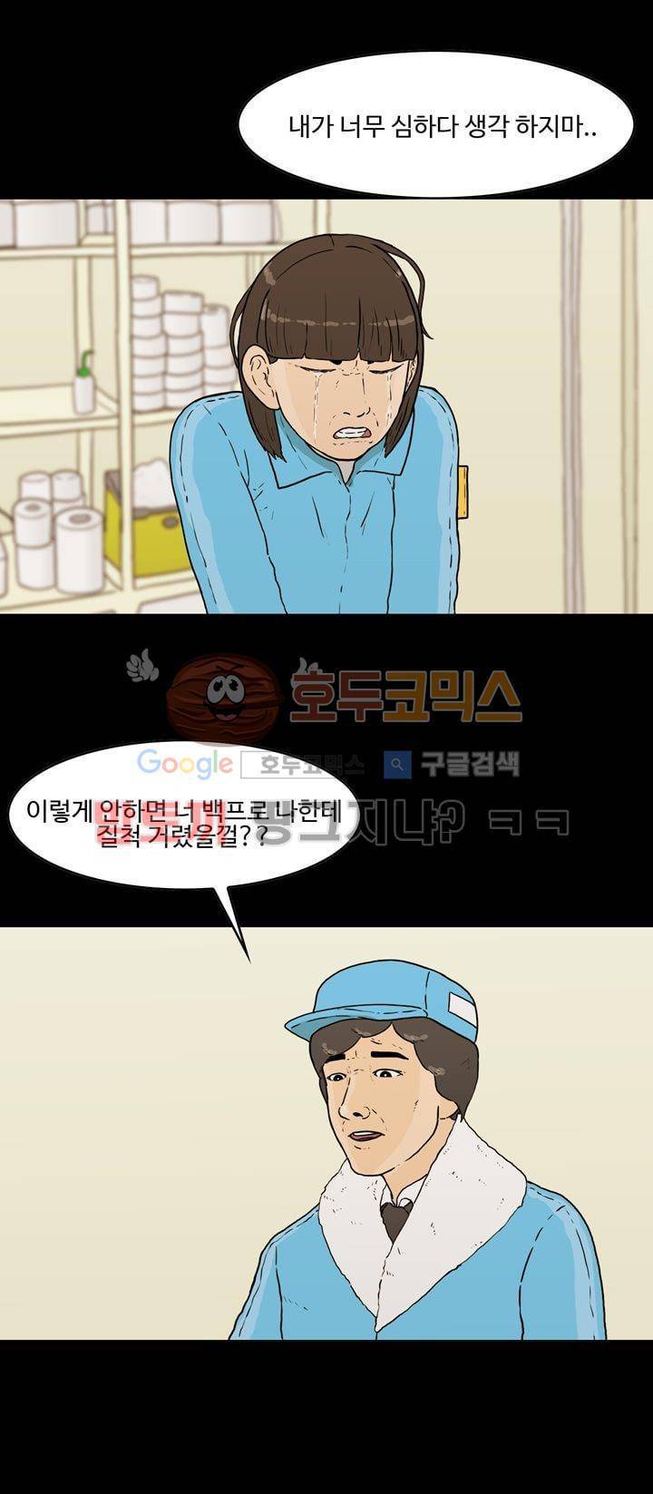 공돌이 27화 - 공순이 (6) 3