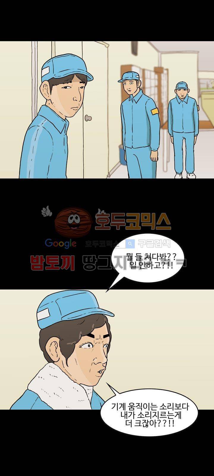공돌이 27화 - 공순이 (6) 4