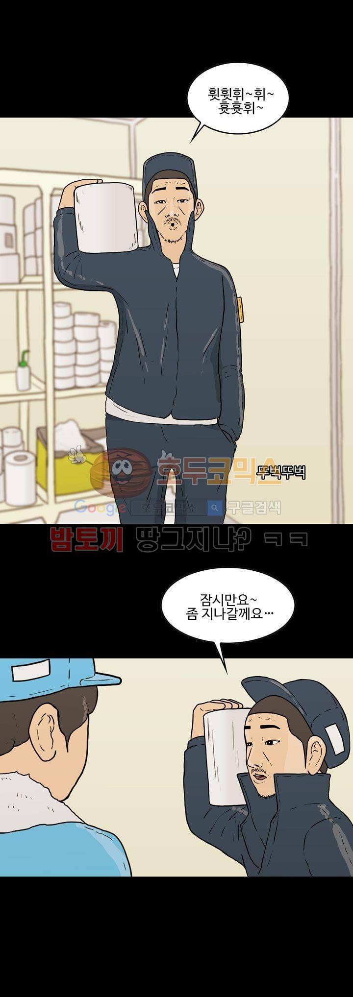 공돌이 27화 - 공순이 (6) 6