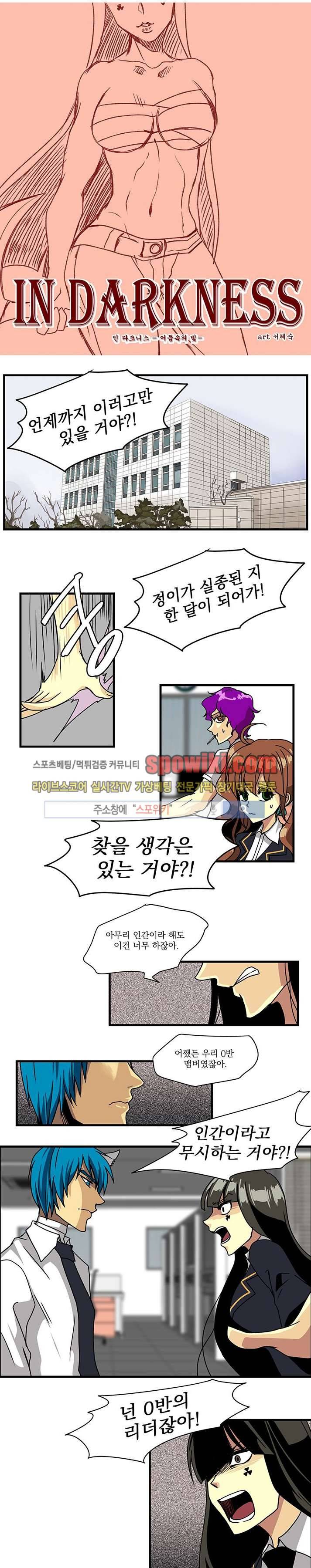 In Darkness (인 다크니스) 23화 1
