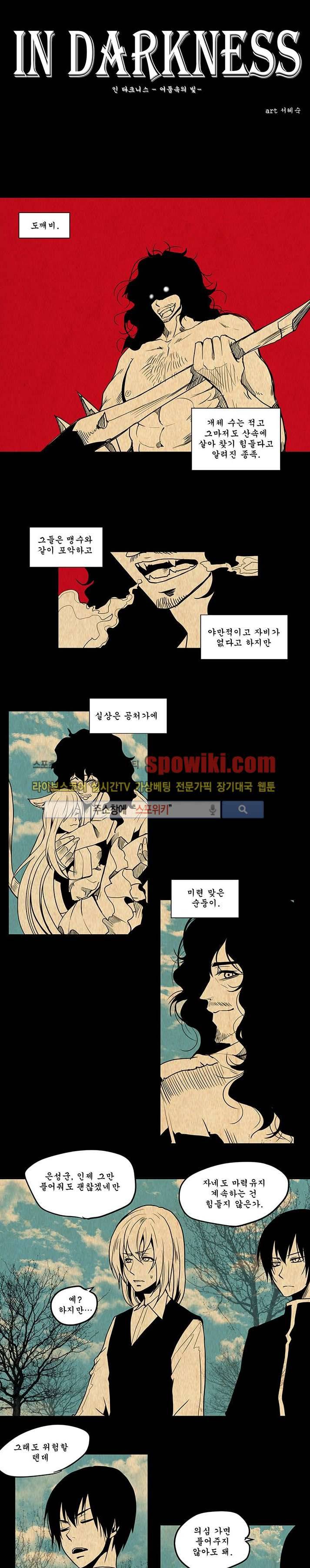In Darkness (인 다크니스) 39화 2