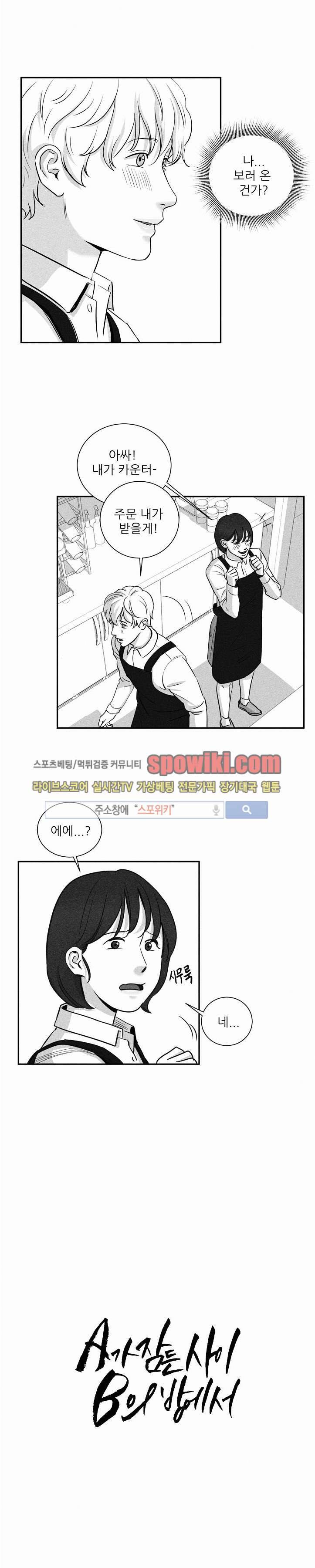 A가 잠든 사이 B의 방에서 13화 1