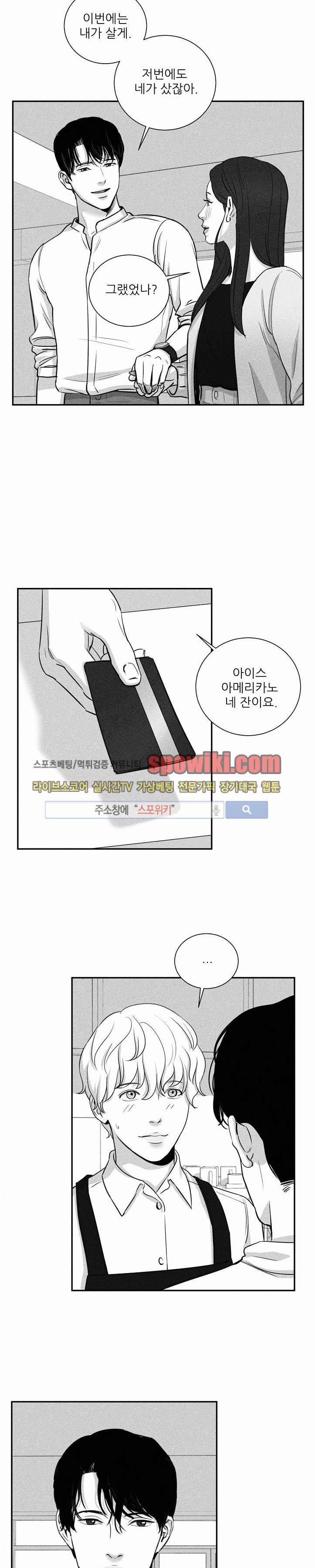 A가 잠든 사이 B의 방에서 13화 3