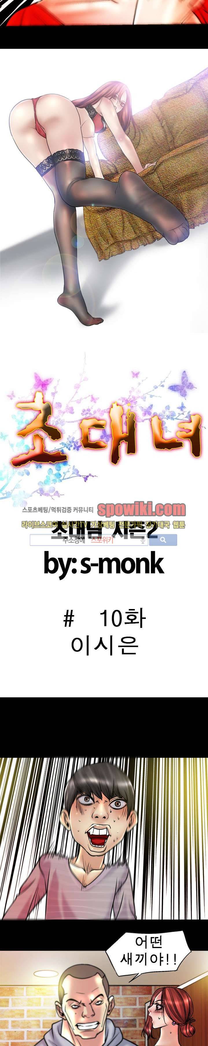 초대남 + 초대녀 시즌2 (초대녀) 10화 2