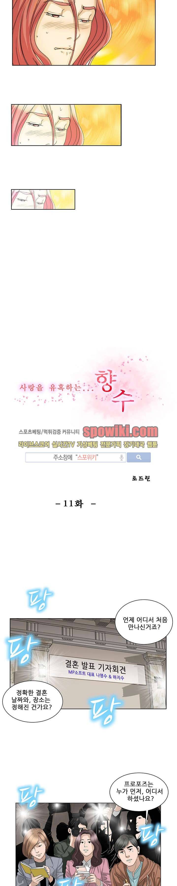 향수 11화 5
