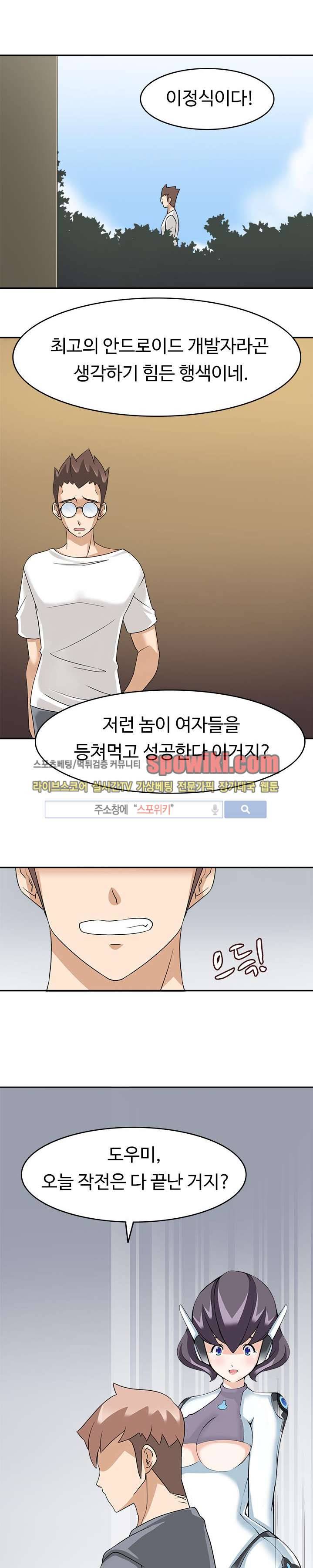 당신을 유혹하랍니다 17화 1