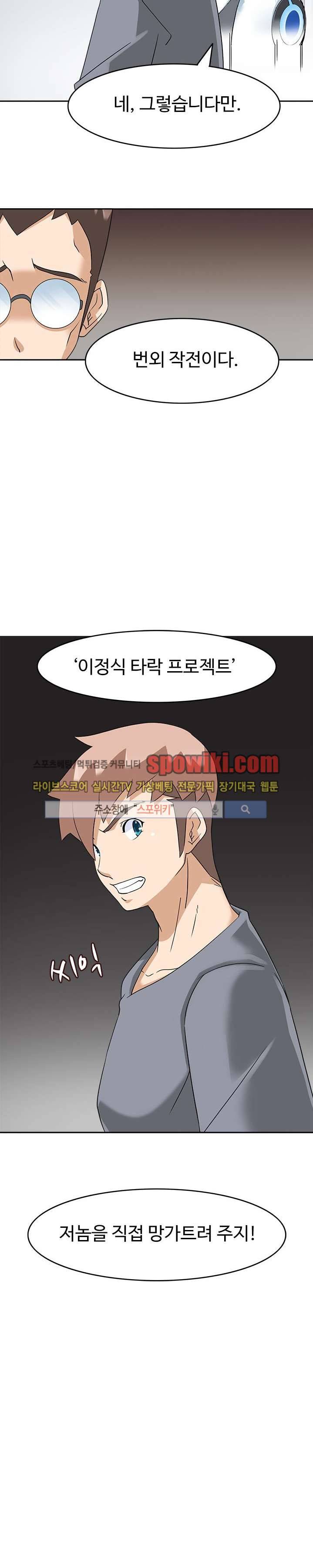 당신을 유혹하랍니다 17화 2