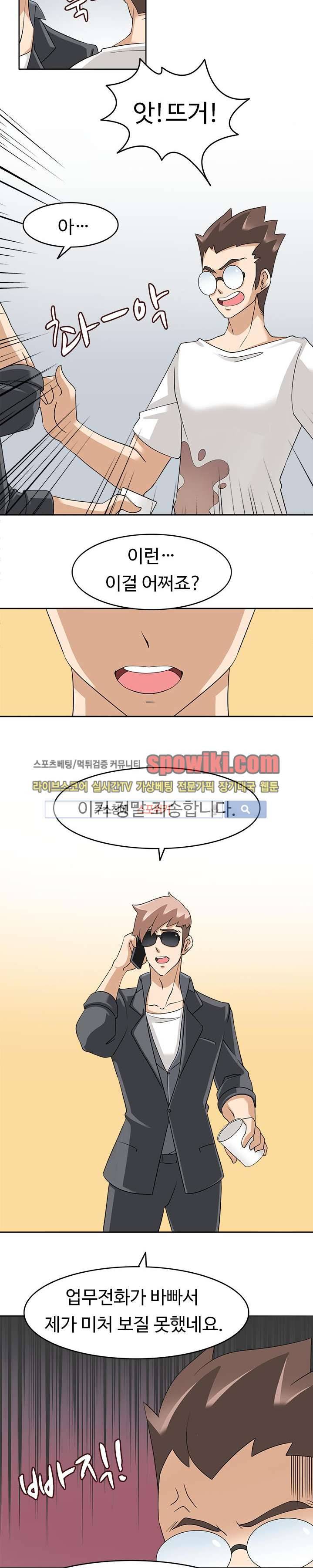 당신을 유혹하랍니다 17화 5