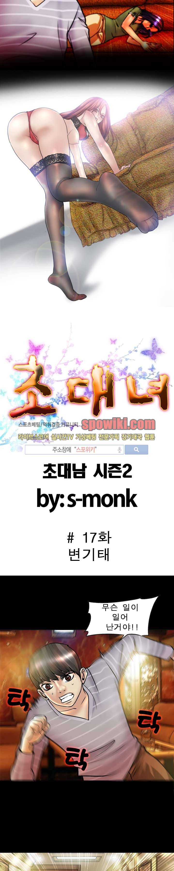 초대남 + 초대녀 시즌2 (초대녀) 17화 2