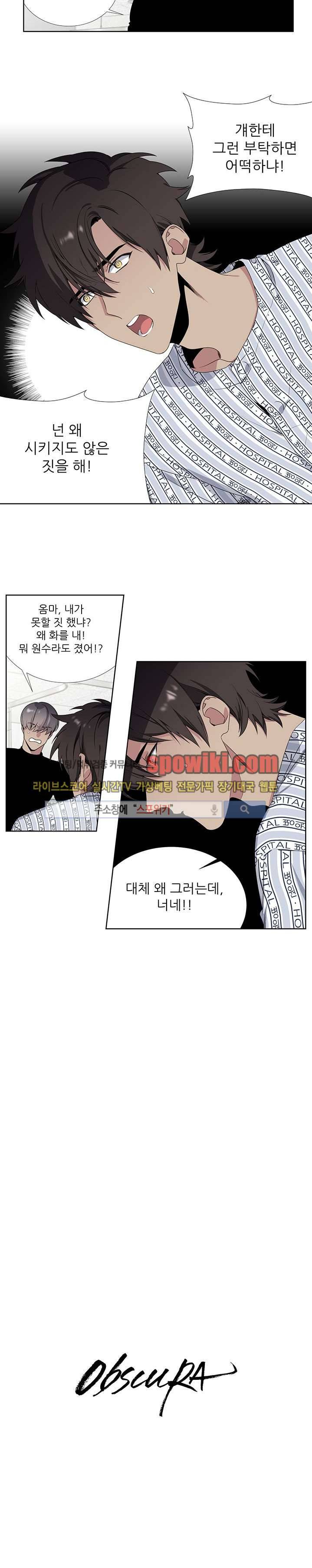 옵스큐라 34화 3