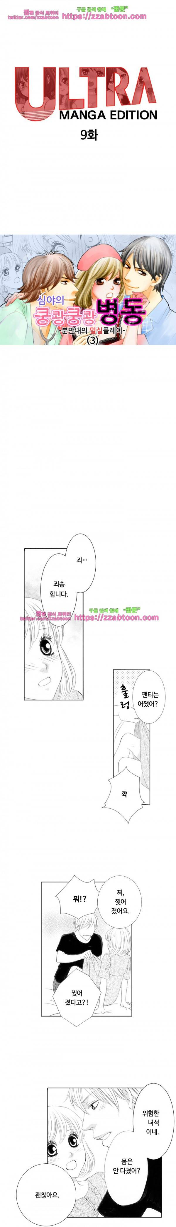 울트라 망가 에디션 9화 1