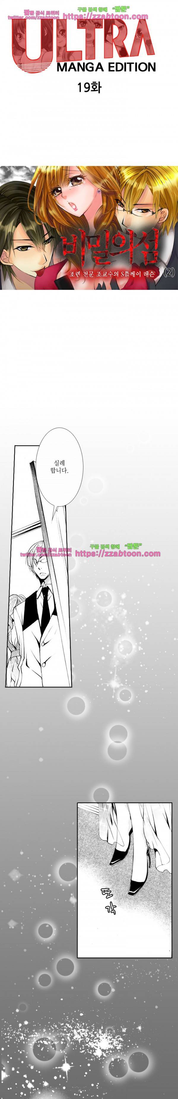 울트라 망가 에디션 19화 3