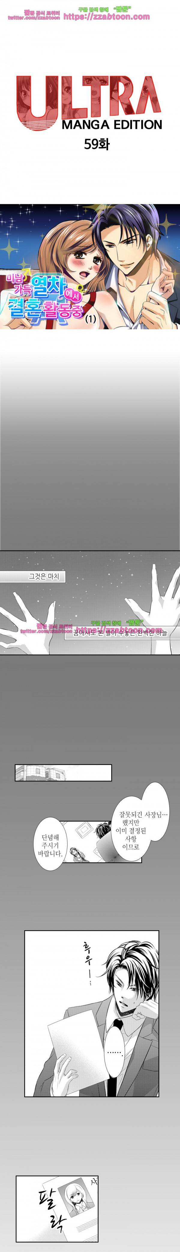 울트라 망가 에디션 59화 1