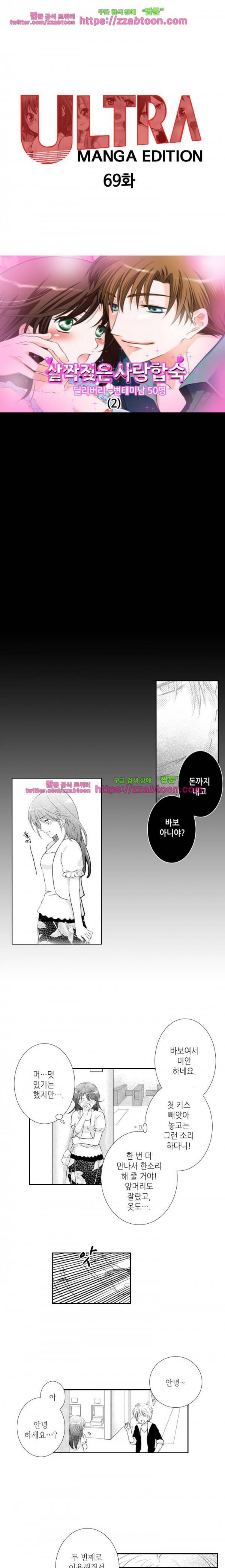 울트라 망가 에디션 69화 1