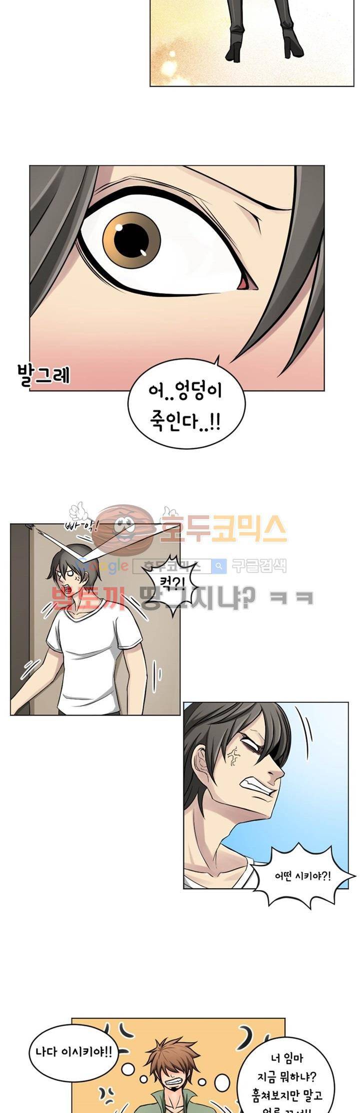 픽업 아티스트 4화 - 첫 번째 스킬 발동 3