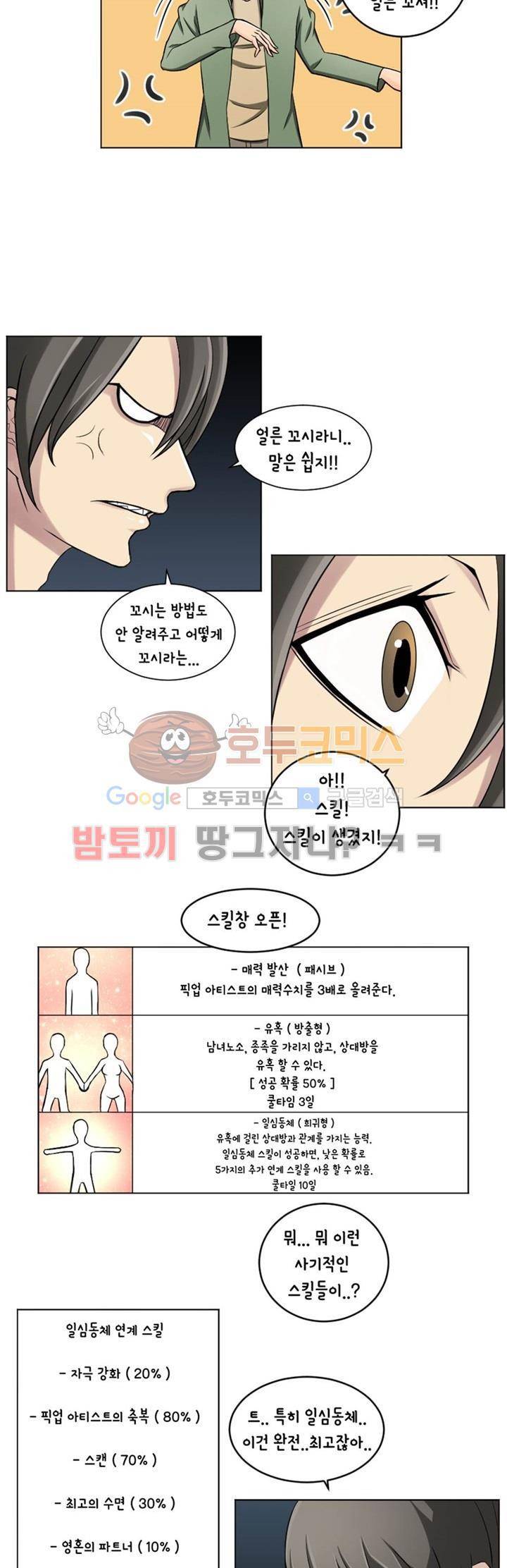 픽업 아티스트 4화 - 첫 번째 스킬 발동 4