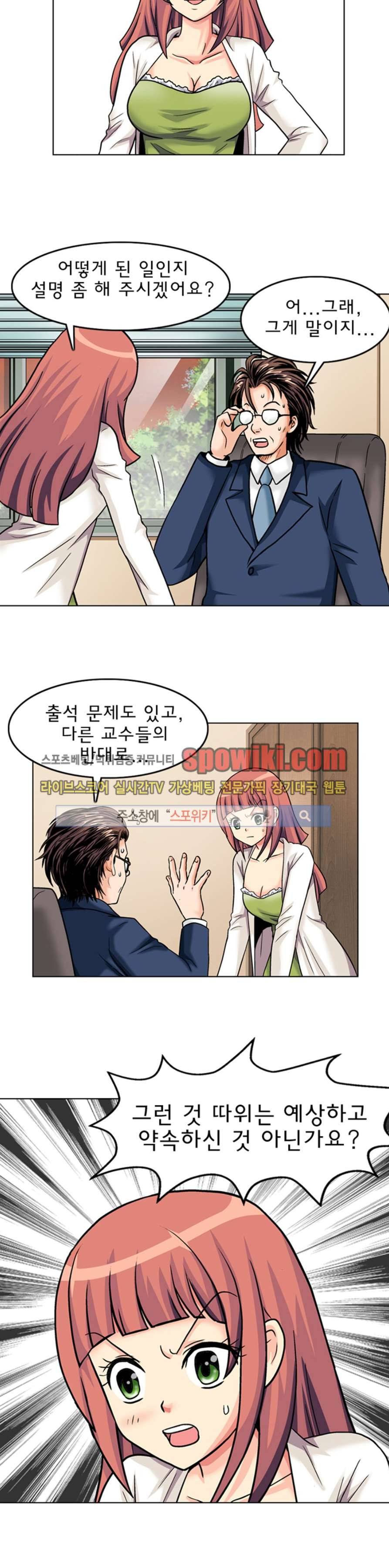 S파라치 14화 4