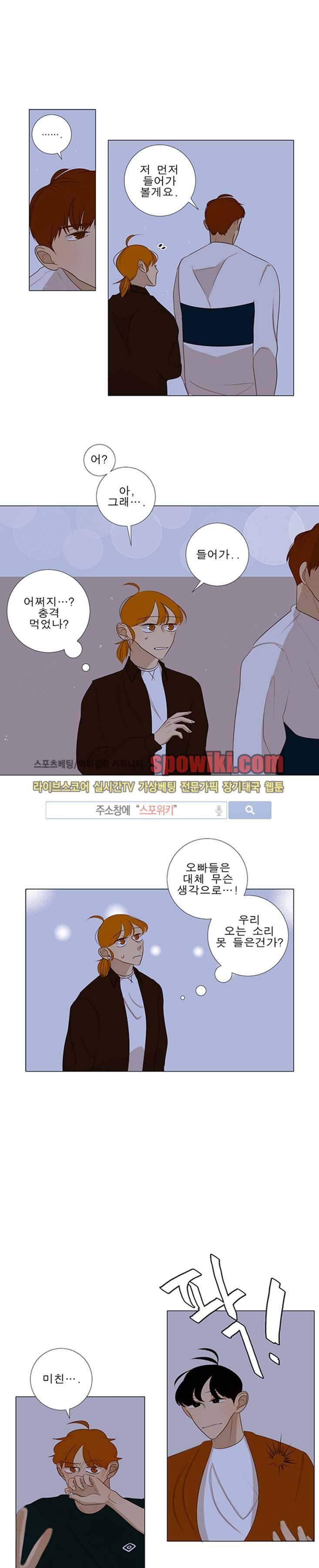 어리숙 13화 1