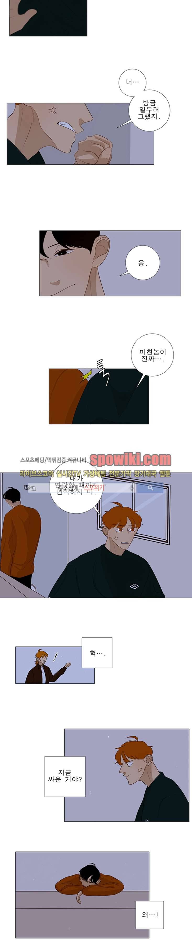 어리숙 13화 2