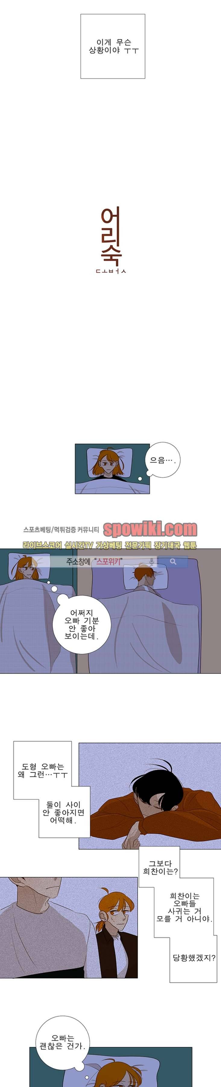 어리숙 13화 3