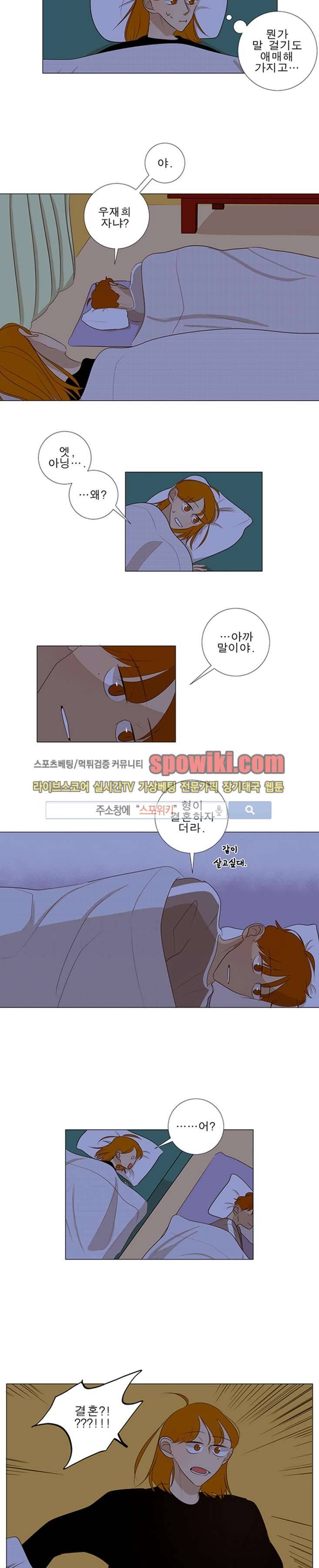 어리숙 13화 4