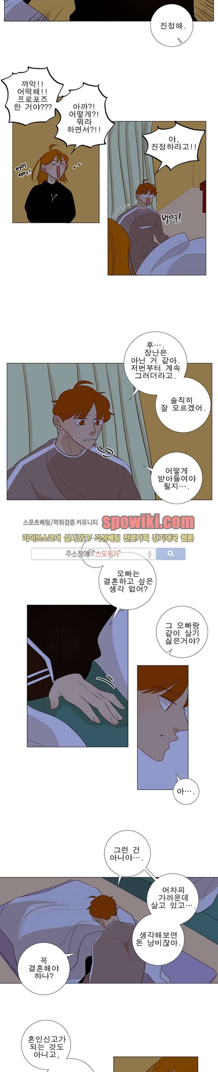 어리숙 13화 5