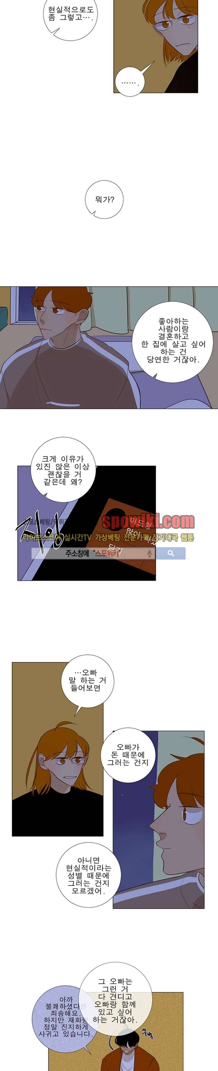 어리숙 13화 6
